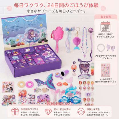 24日間の人魚アドベントカレンダー – ヘアアクセサリー、ステッカー＆サプライズギフト付き