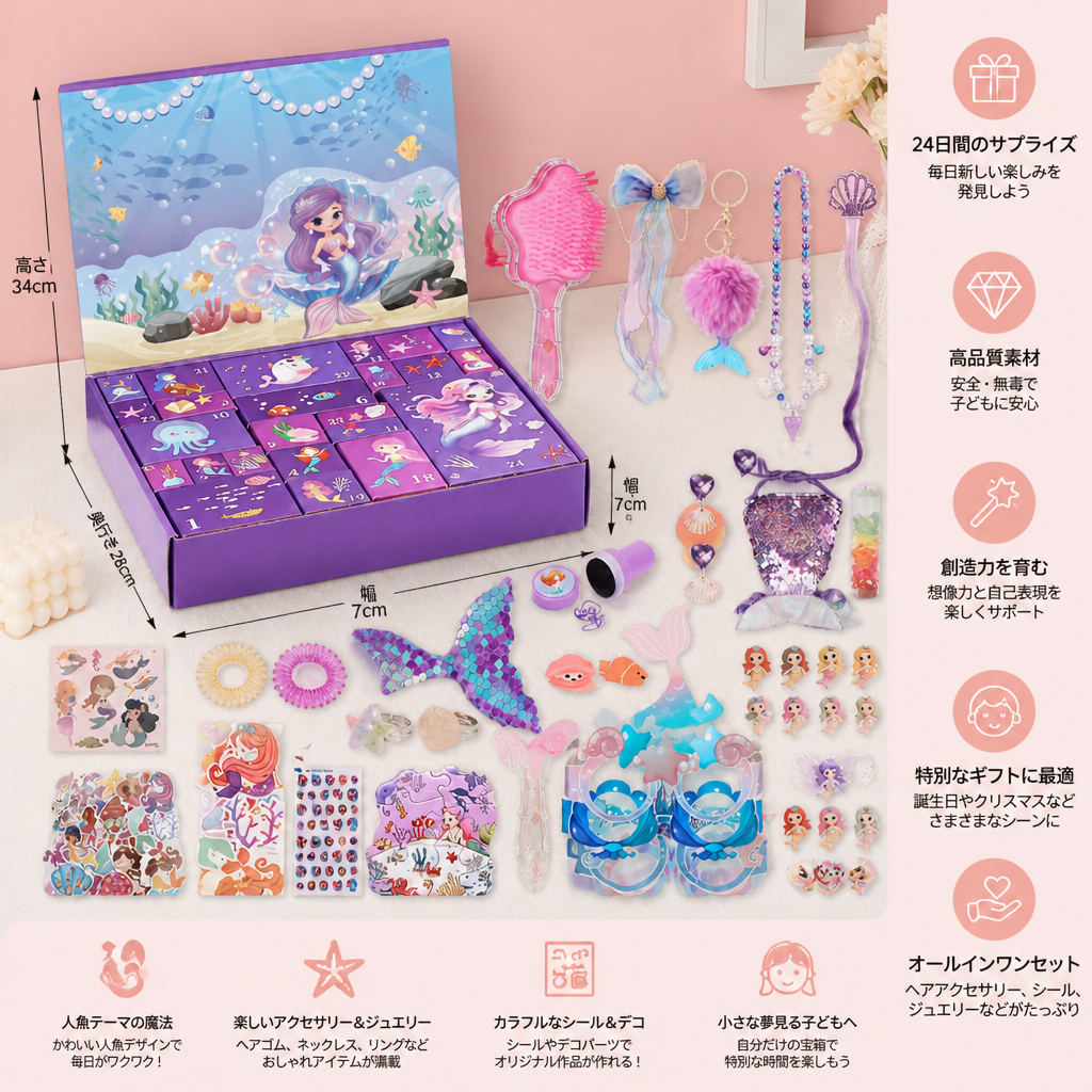 24日間の人魚アドベントカレンダー – ヘアアクセサリー、ステッカー＆サプライズギフト付き