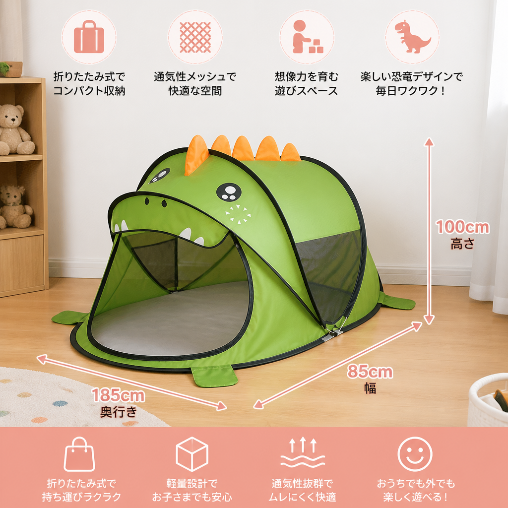 折りたたみ式恐竜プレイテント 子ども用 – 暖かい日や快適な遊び時間にぴったり