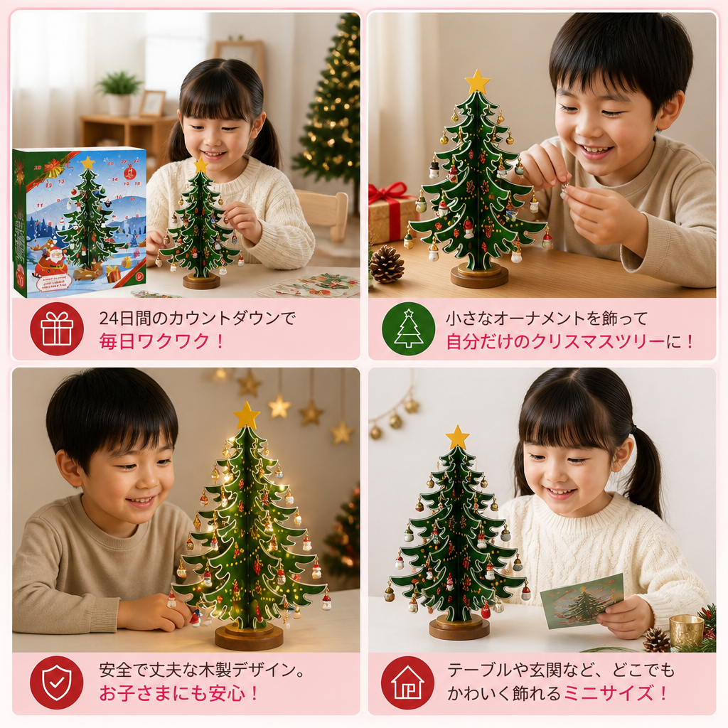 24日間ミニクリスマスツリーオーナメント アドベントカレンダー 子ども用