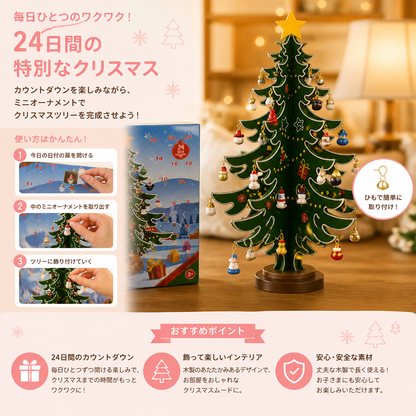 24日間ミニクリスマスツリーオーナメント アドベントカレンダー 子ども用
