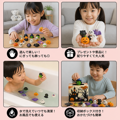 ハロウィン用 洗って繰り返し使えるスクイーズおもちゃセット｜パーティーギフト＆トリック・オア・トリート用