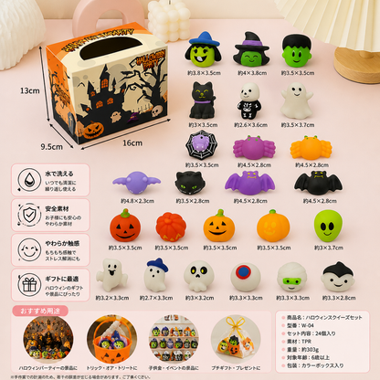 ハロウィン用 洗って繰り返し使えるスクイーズおもちゃセット｜パーティーギフト＆トリック・オア・トリート用
