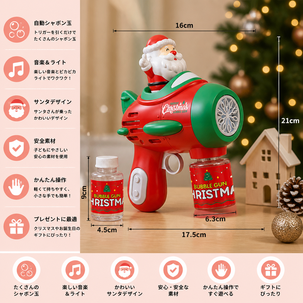 子ども向け電動クリスマスバブルガン｜ライト＆サウンド付き