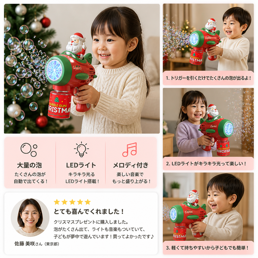 子ども向け電動クリスマスバブルガン｜ライト＆サウンド付き