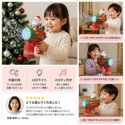 子ども向け電動クリスマスバブルガン｜ライト＆サウンド付き