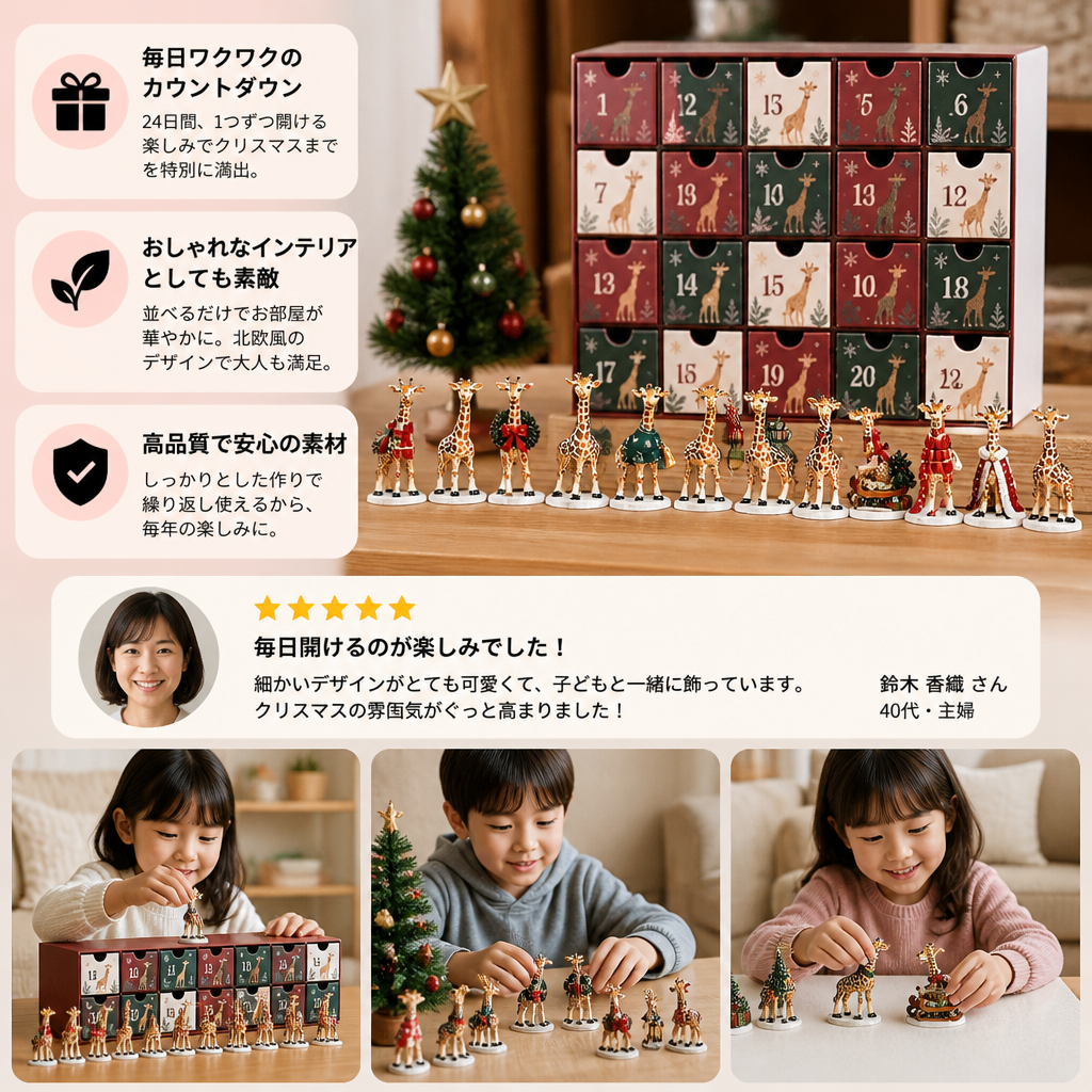 24日間のクリスマス・キリンフィギュア アドベントカレンダー