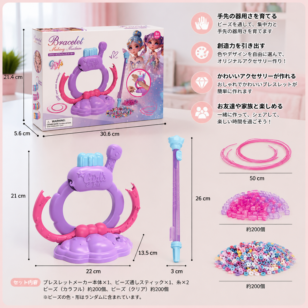 女の子向けDIYブレスレット作りマシンキット
