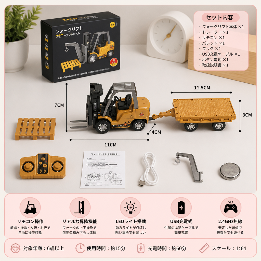 1:64スケール RC建設車両 – フォークリフト、ショベルカー、ダンプカー＆ブルドーザー
