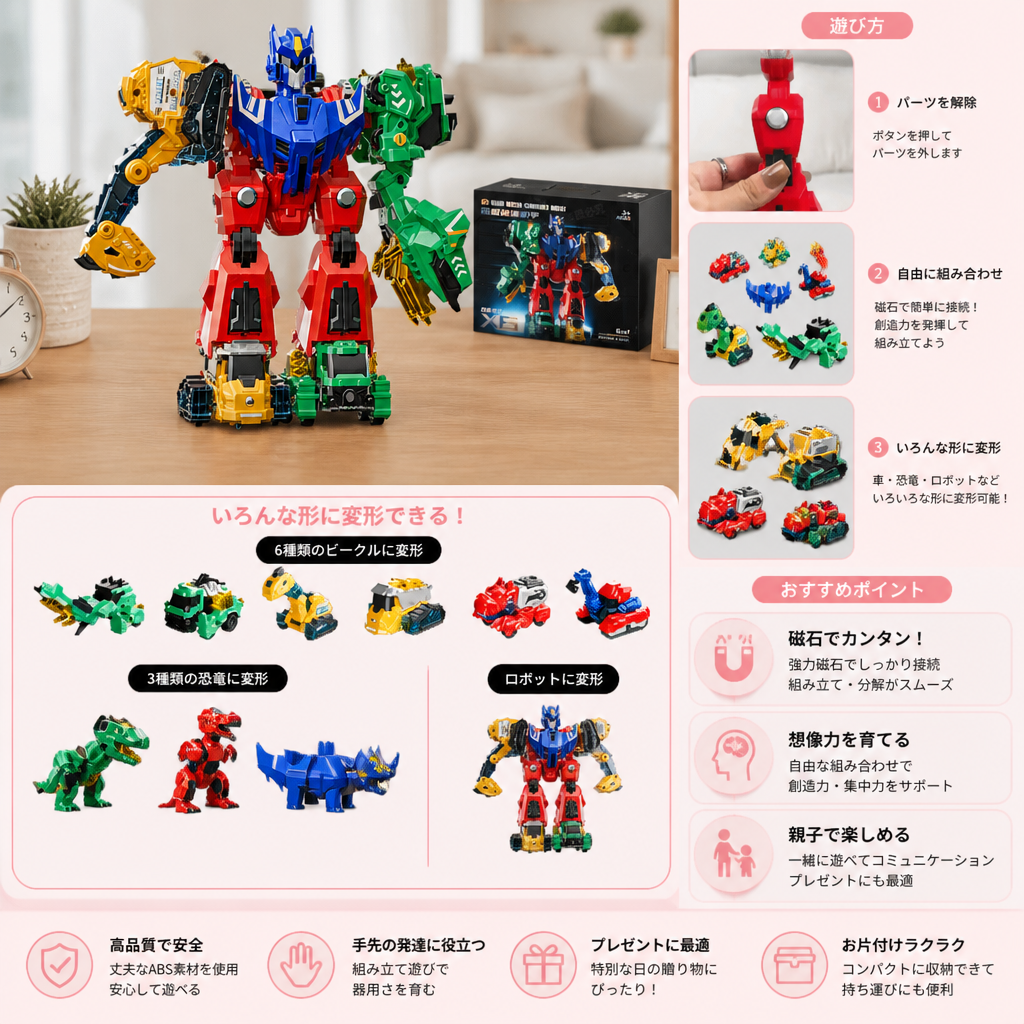 6-in-1 マグネット変形おもちゃ – 6台の乗り物、3体の恐竜、1体のロボットを作ろう