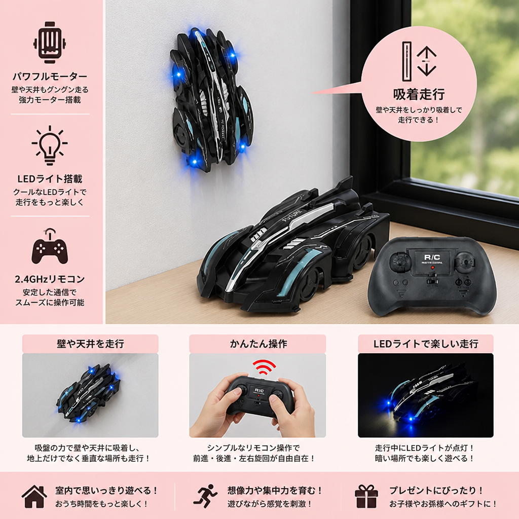 LEDライト付き 壁登りラジコンカー
