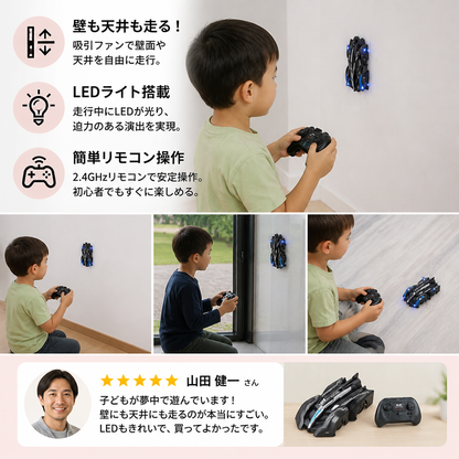 LEDライト付き 壁登りラジコンカー