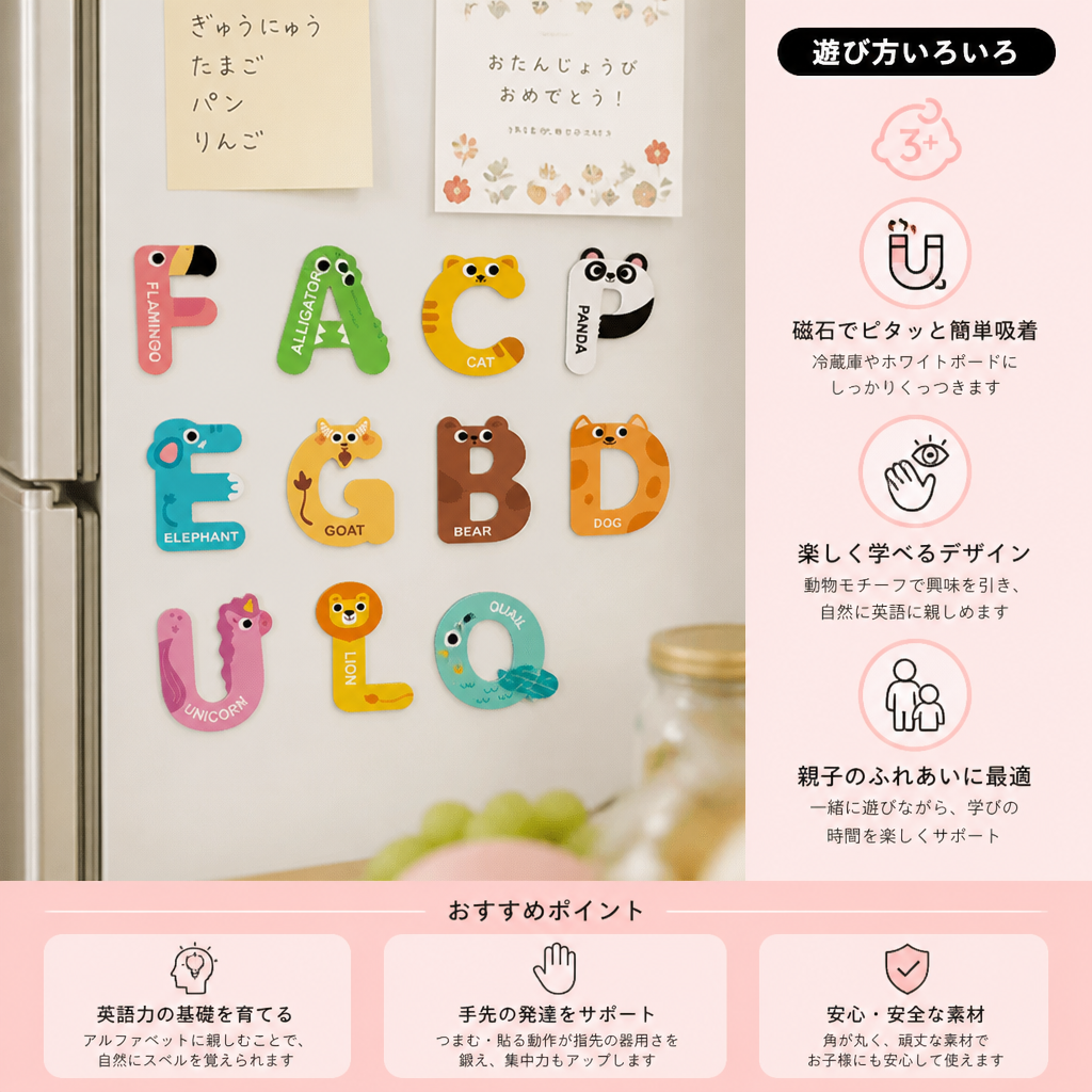 動物デザインのアルファベット＆数字マグネット – 子ども向け文字学習・単語づくりセット