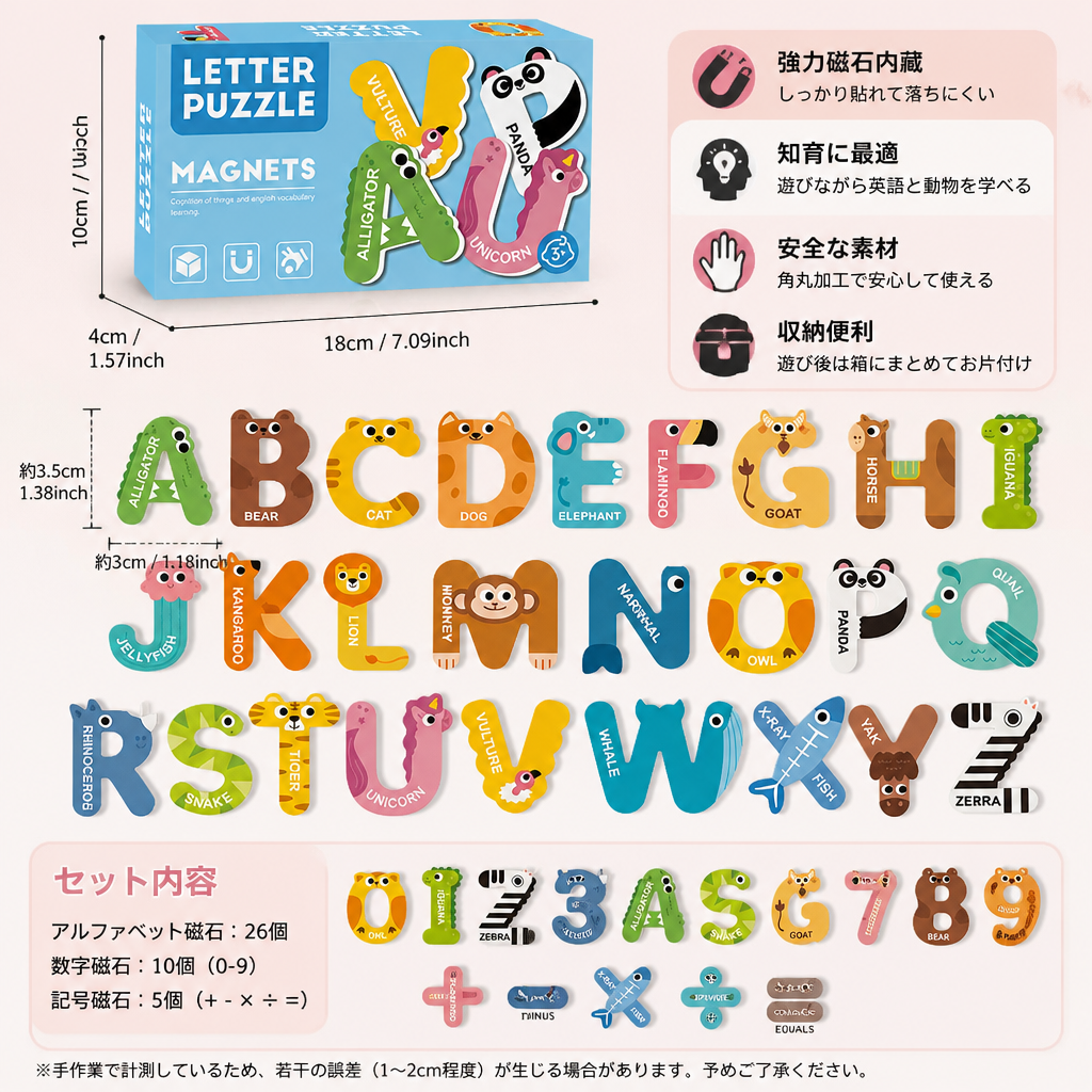動物デザインのアルファベット＆数字マグネット – 子ども向け文字学習・単語づくりセット