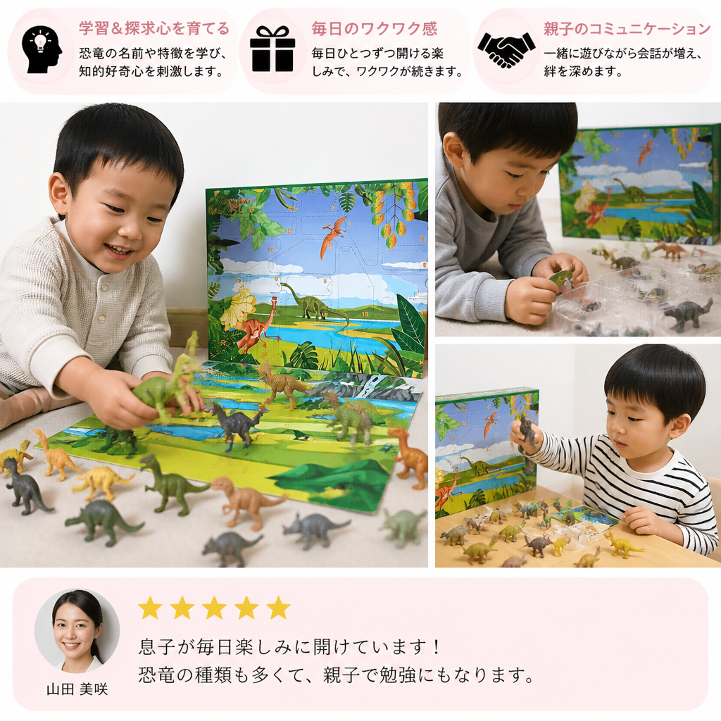 24日間の恐竜おもちゃアドベントカレンダー（サプライズフィギュア入り）