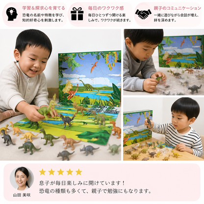 24日間の恐竜おもちゃアドベントカレンダー（サプライズフィギュア入り）