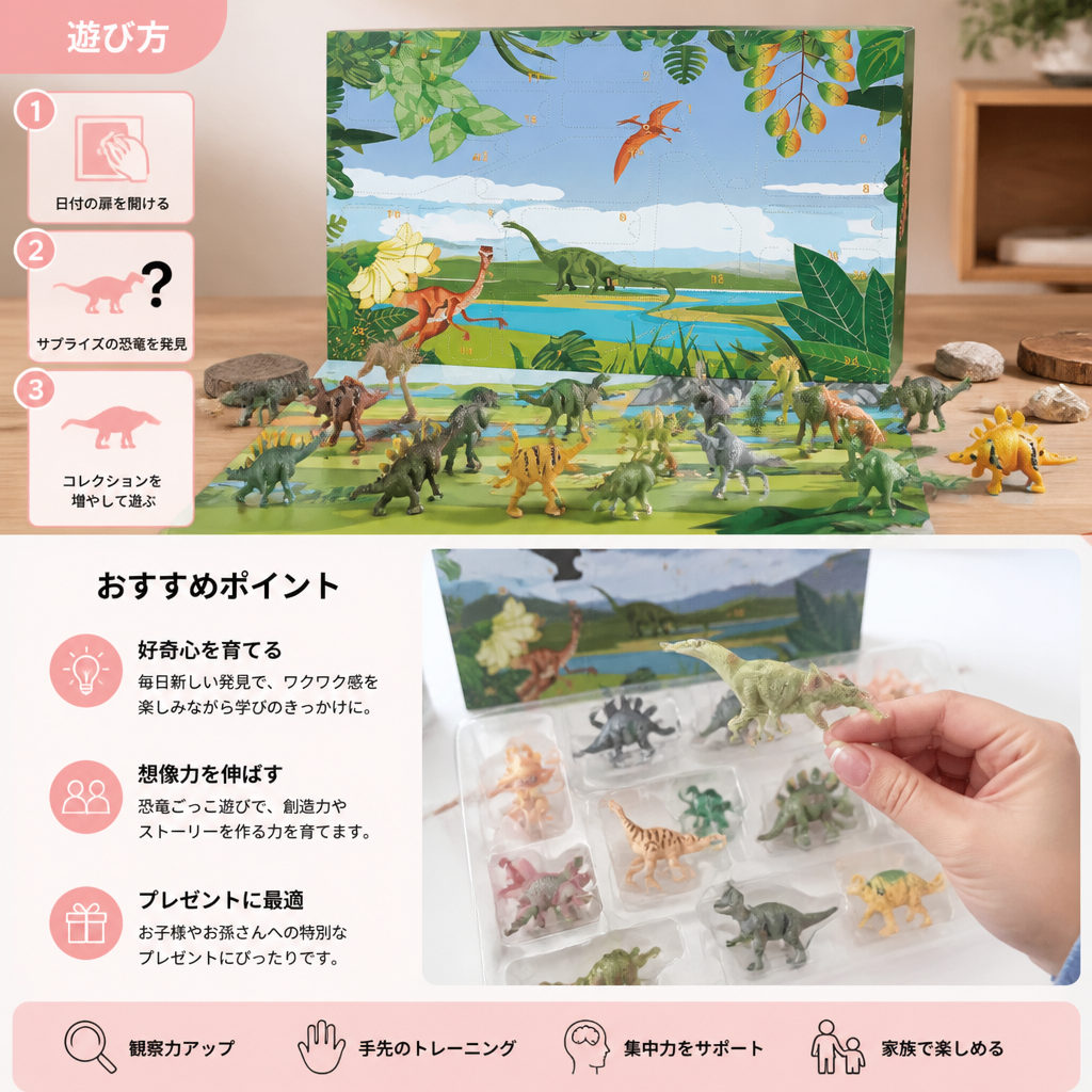 24日間の恐竜おもちゃアドベントカレンダー（サプライズフィギュア入り）