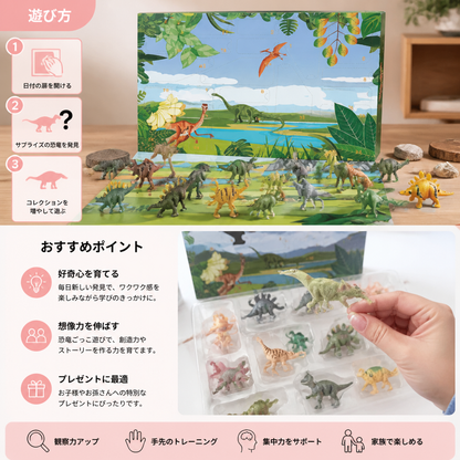 24日間の恐竜おもちゃアドベントカレンダー（サプライズフィギュア入り）