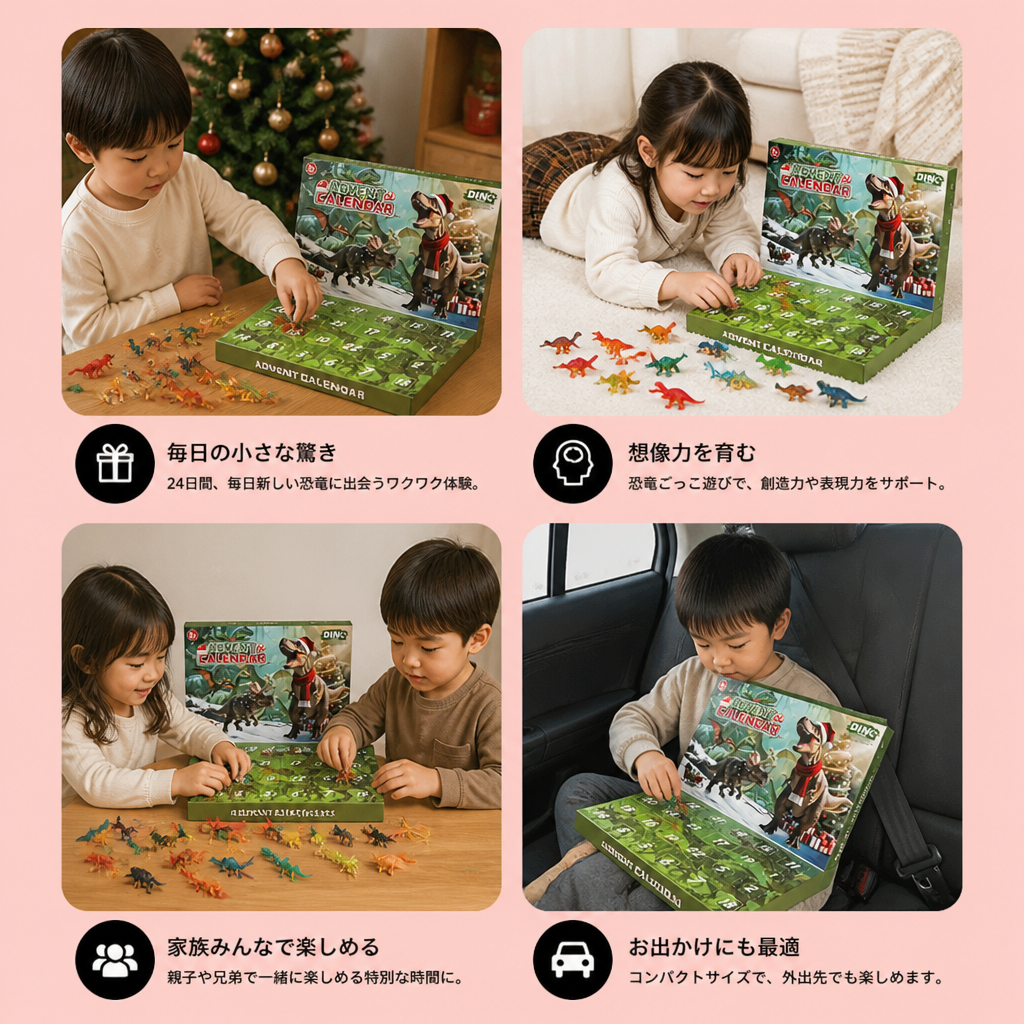 24日間の恐竜アドベントカレンダー