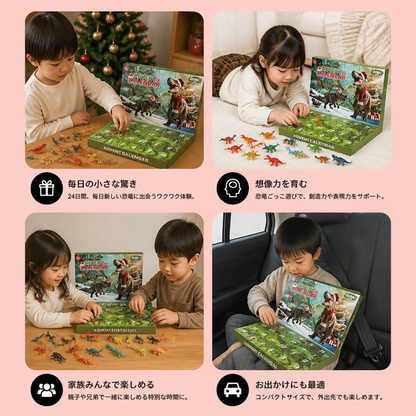 24日間の恐竜アドベントカレンダー