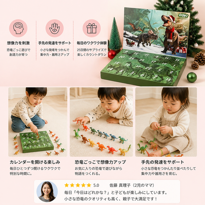 24日間の恐竜アドベントカレンダー