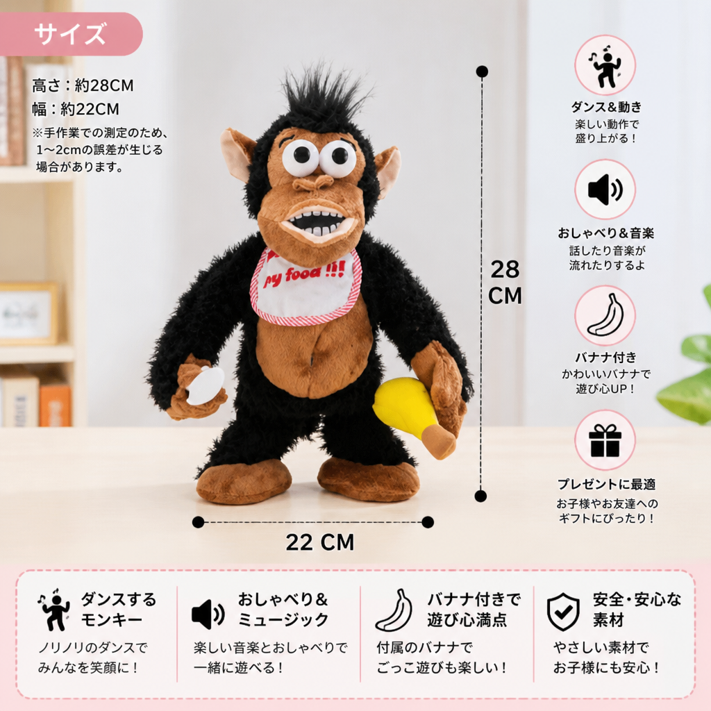 踊るバナナモンキーのぬいぐるみ