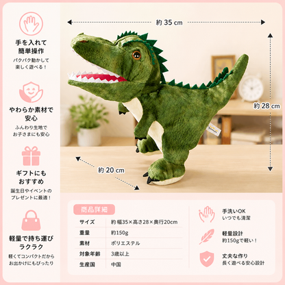 楽しい恐竜のぬいぐるみハンドパペット