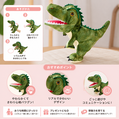 楽しい恐竜のぬいぐるみハンドパペット
