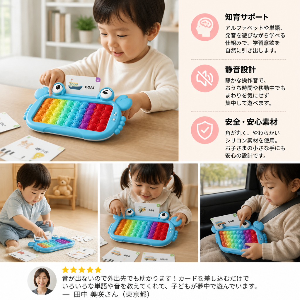 音声付きインタラクティブ学習タブレット 知育フラッシュカード・ポップイットキーボード・スペリング＆フォニックスゲーム