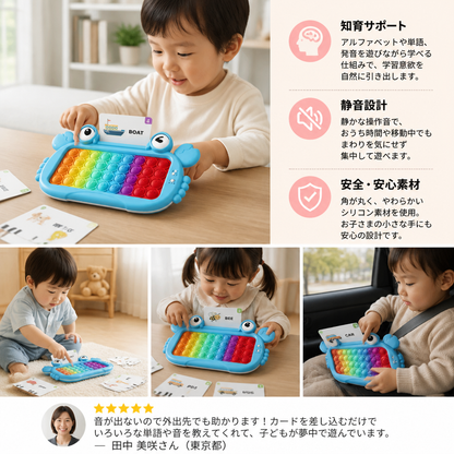 音声付きインタラクティブ学習タブレット 知育フラッシュカード・ポップイットキーボード・スペリング＆フォニックスゲーム