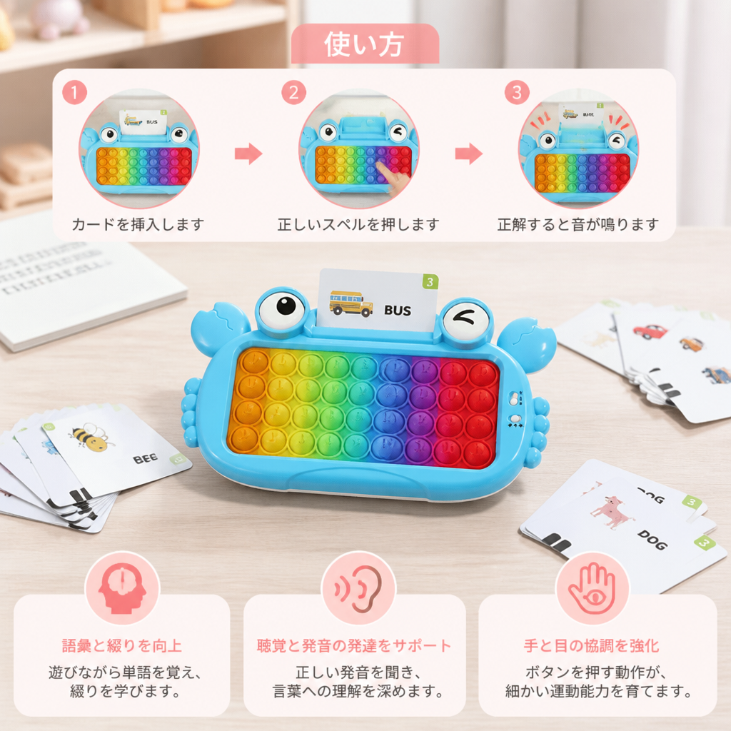 音声付きインタラクティブ学習タブレット 知育フラッシュカード・ポップイットキーボード・スペリング＆フォニックスゲーム