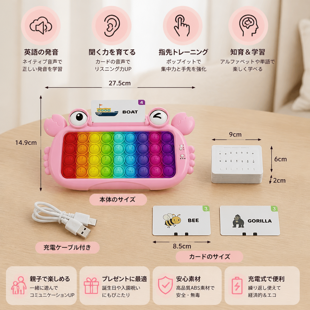 音声付きインタラクティブ学習タブレット 知育フラッシュカード・ポップイットキーボード・スペリング＆フォニックスゲーム