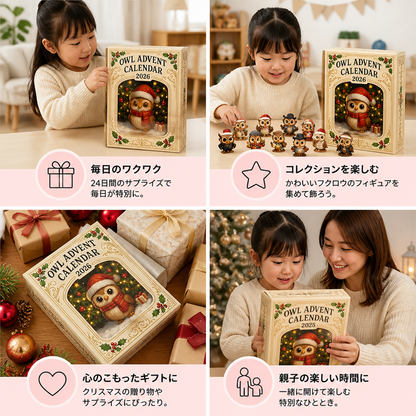 24日間のフクロウのアドベントカレンダー