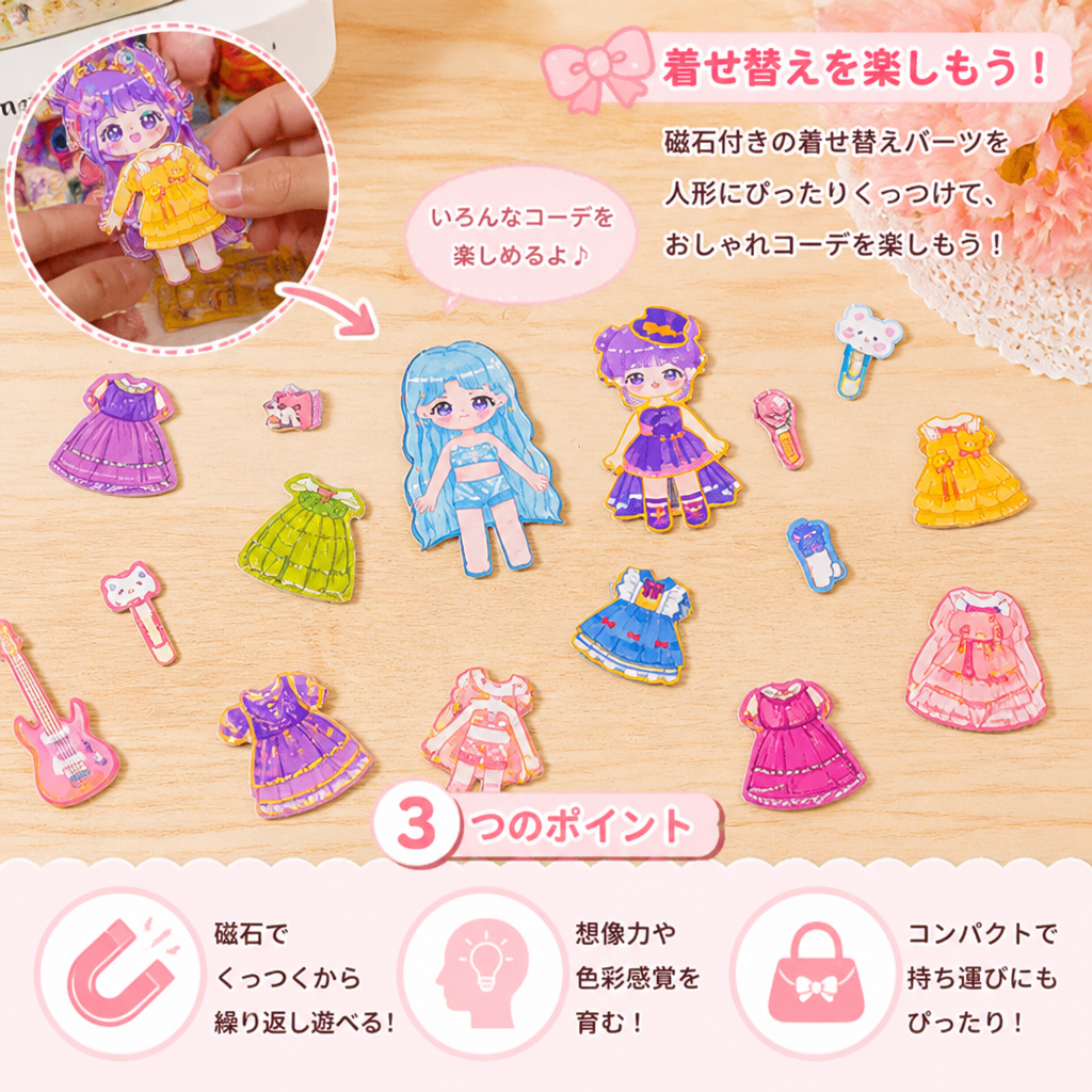 3Dステッカー付きマグネット式プリンセス着せ替えセット