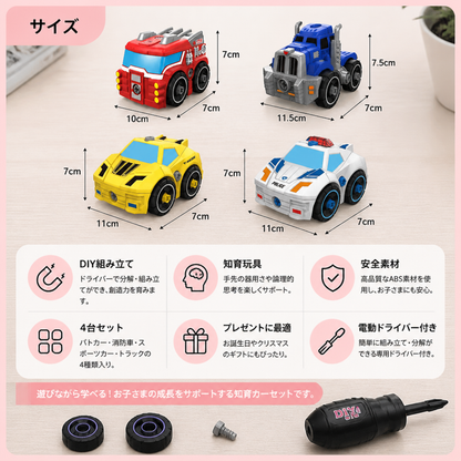 おもちゃのドリル付き 分解できる街の乗り物4台セット