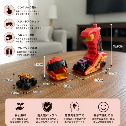 ワンクリック式モンスタートラックランチャー ヘルメットデザイン・持ち手付き
