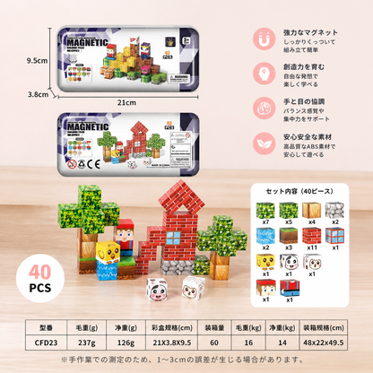 子ども向け磁石でくっつく積み木 40ピースセット – お出かけ先でも楽しめる！