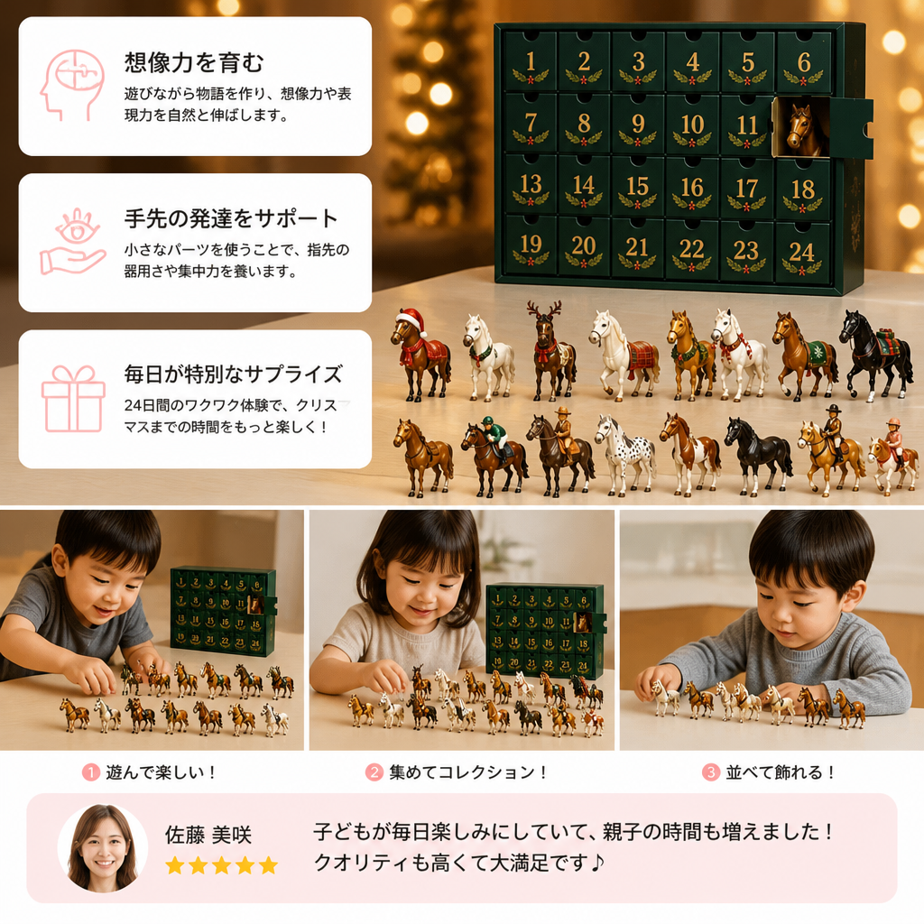 馬好きのためのアドベントカレンダー – クリスマスまでの24日間のサプライズ