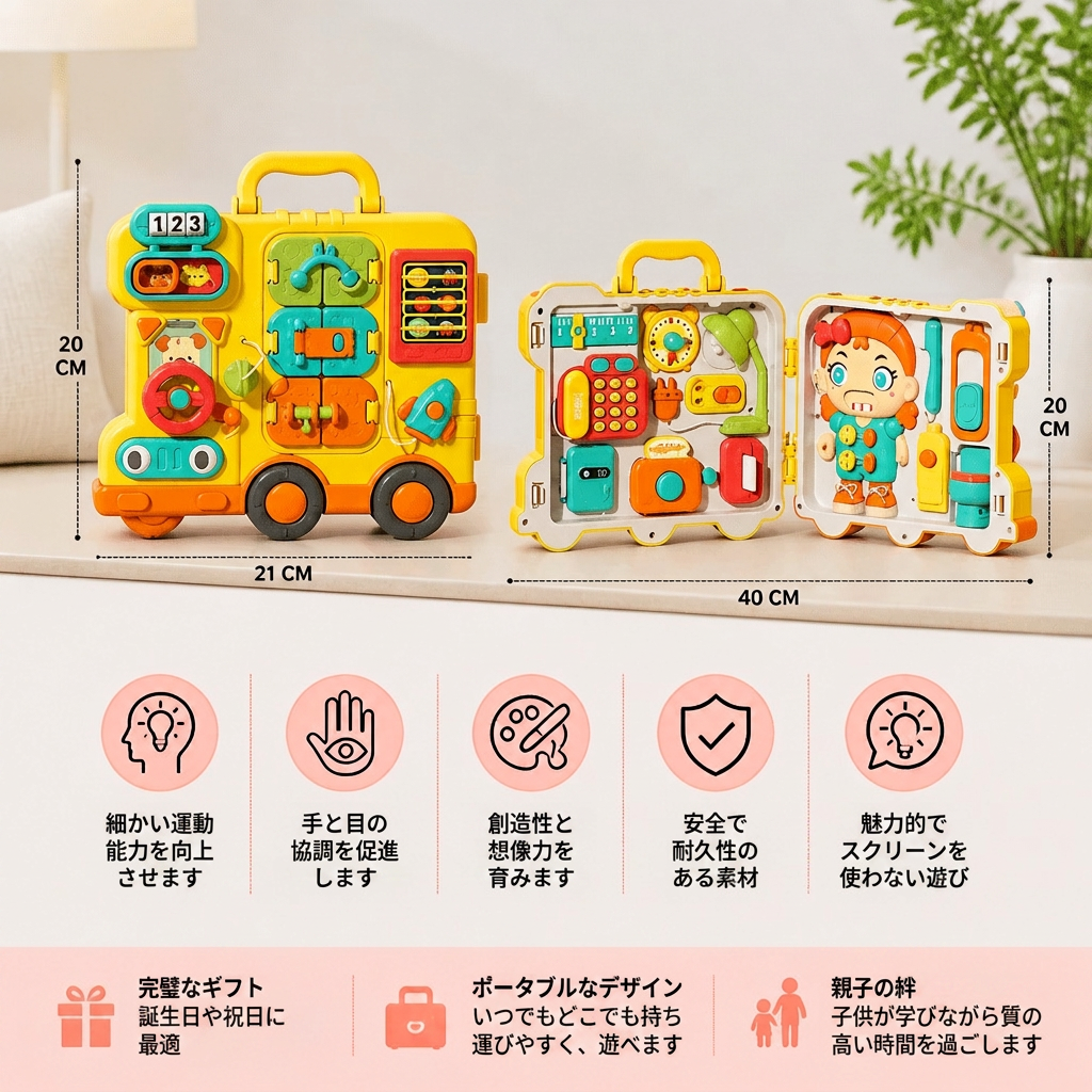 キッズバス・アクティビティ＆お人形付きビジーボードおもちゃ
