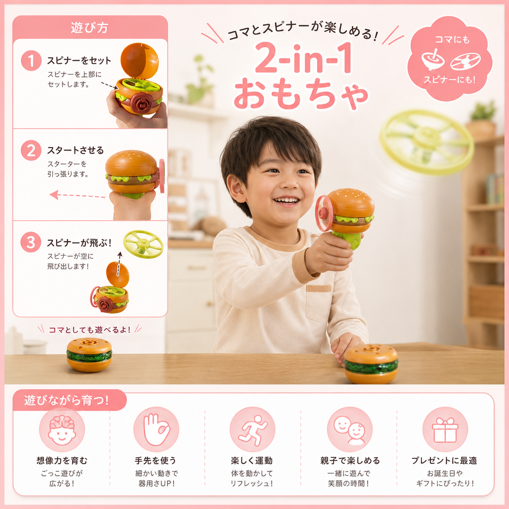子ども向け2-in-1おもちゃ：コマ＆フライングスピナー・ランチャー