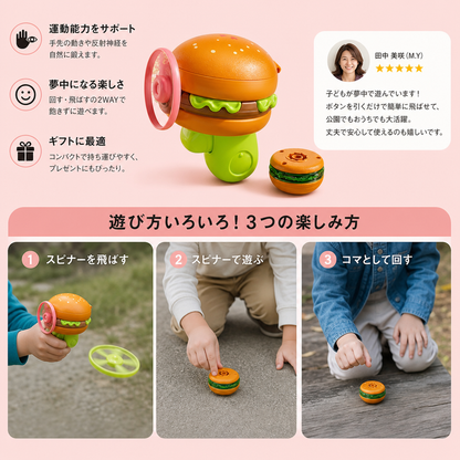 子ども向け2-in-1おもちゃ：コマ＆フライングスピナー・ランチャー