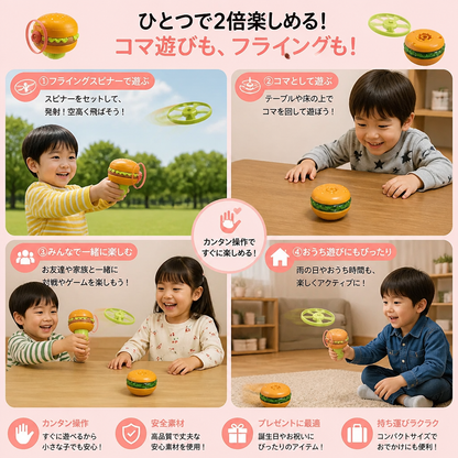 子ども向け2-in-1おもちゃ：コマ＆フライングスピナー・ランチャー