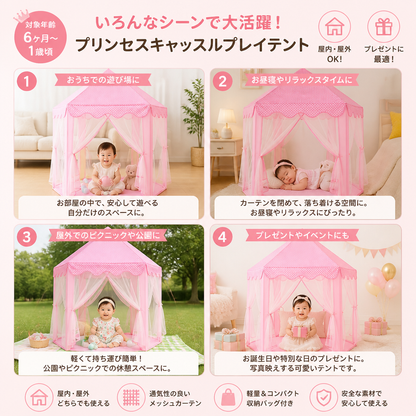 屋内・屋外で楽しめるプリンセスキャッスルプレイテント