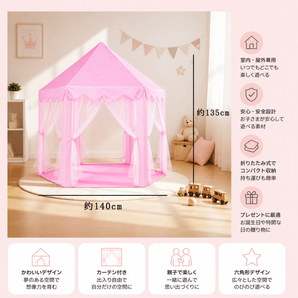 屋内・屋外で楽しめるプリンセスキャッスルプレイテント