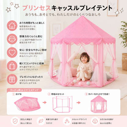 屋内・屋外で楽しめるプリンセスキャッスルプレイテント