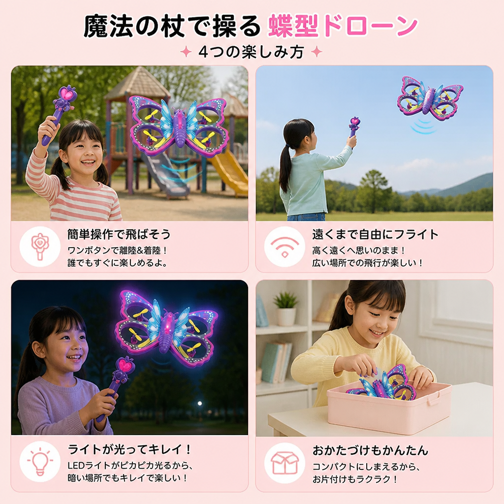魔法の杖で操る 光る蝶型クアッドコプターおもちゃ