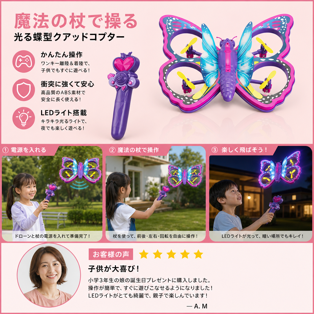 魔法の杖で操る 光る蝶型クアッドコプターおもちゃ