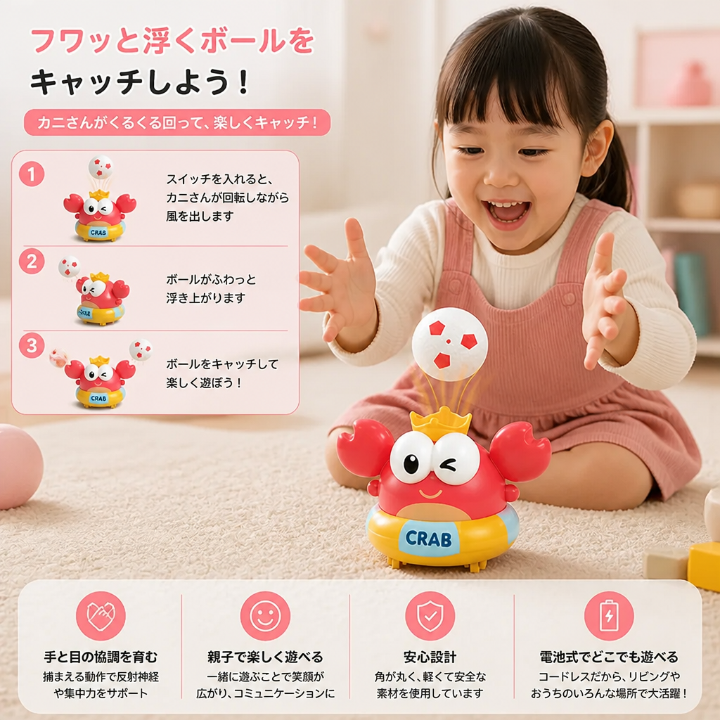 子ども用電動カニ型フローティングボールおもちゃ