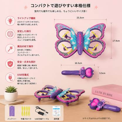 魔法の杖で操る 光る蝶型クアッドコプターおもちゃ