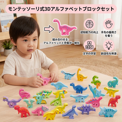 モンテッソーリ式3Dアルファベットブロックセット（52ピース）